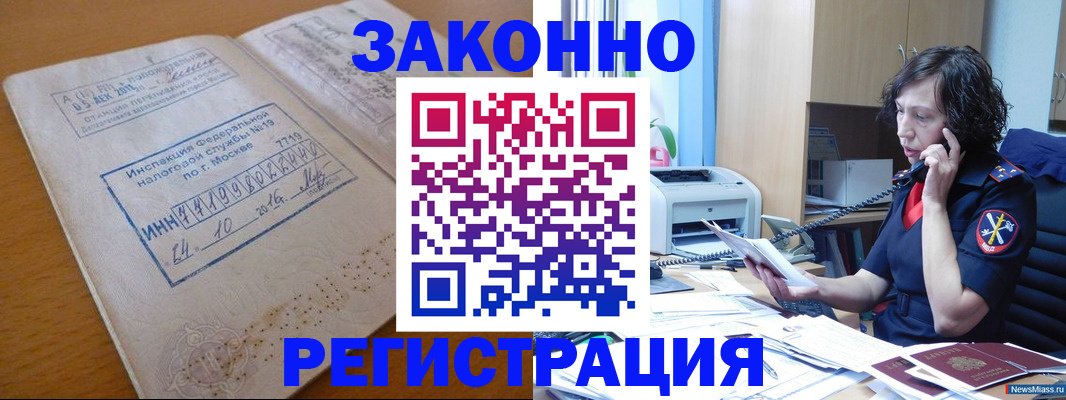 временная регистрация законно в Нягани